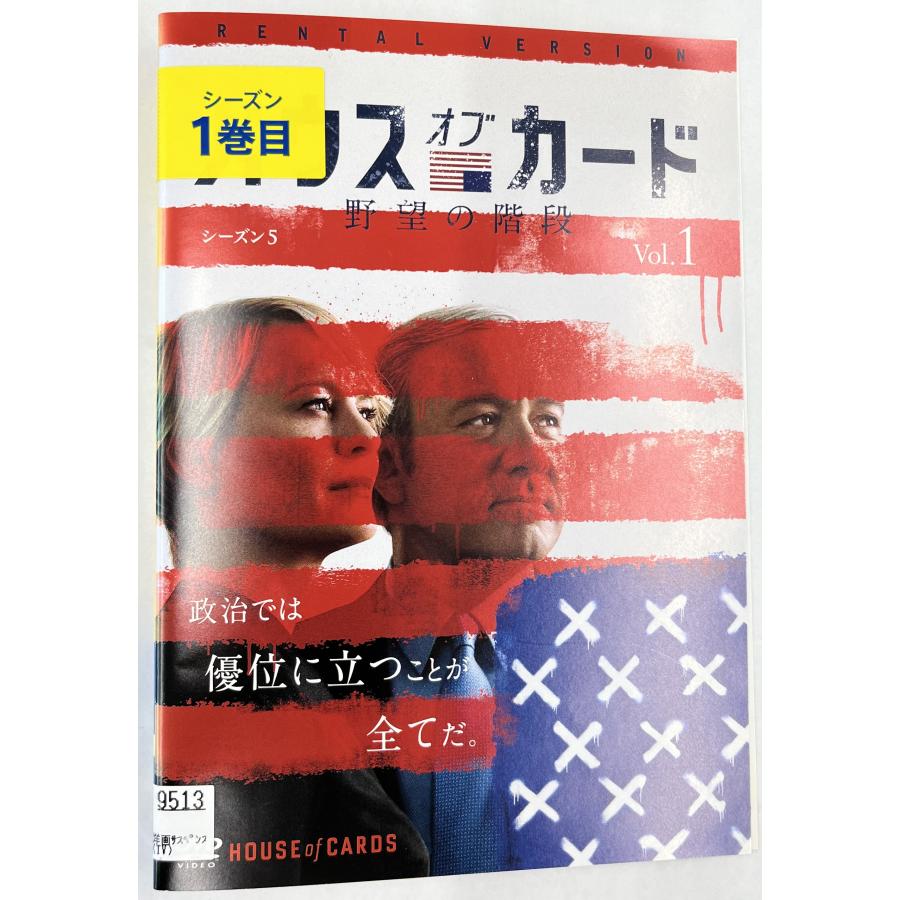 送料無料】dz14538◇ハウス・オブ・カード 野望の階段 SEASON 5 全6巻 