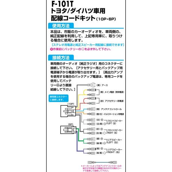 配線コードキット オーディオハーネス トヨタ ダイハツ 10p 6p F 101t F 101t Mediaバイクアクセサリー店 通販 Yahoo ショッピング