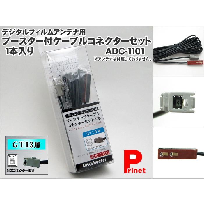 Gt13型 ワンセグ 地デジ用 高感度17dbブースター付 ケーブルコネクターセット 1本入り レビュー高評価のおせち贈り物