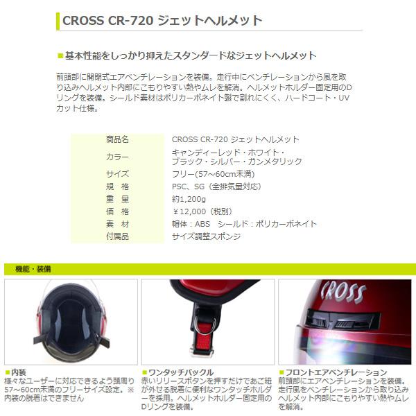 CROSS CR-720 ジェットヘルメット キャンディーレッド フリーサイズ(57-60cm未満) リード工業 男女兼用 激安バイク用ヘルメット : CR-720-CRE:MEDIAカーアクセサリー店 - 通販 - Yahoo!ショッピング CROSS CR-720 ジェットヘルメット キャンディーレッド フリーサイズ(57-60cm未満) リード工業 男女兼用 激安バイク用ヘルメット : CR-720-CRE:MEDIAカーアクセサリー店 - 通販 - Yahoo!ショッピング