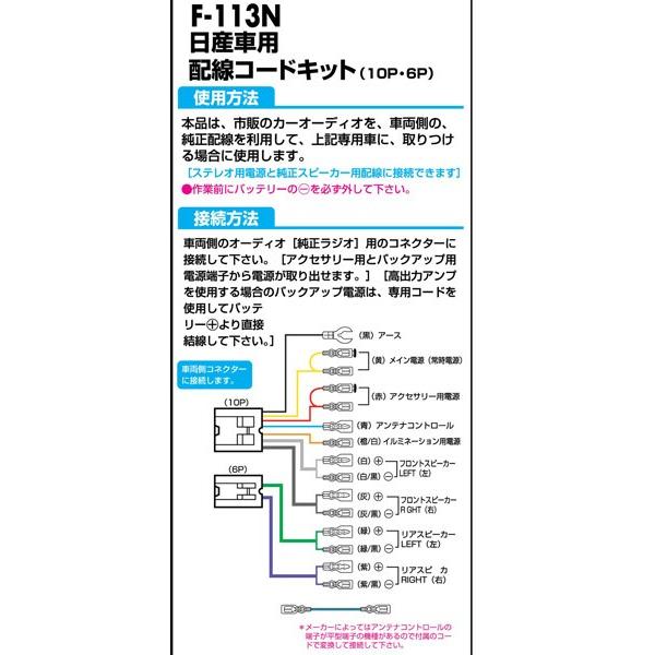 ネコポス便 配線コードキット オーディオハーネス ニッサン 日産 新10p 6p F 113n F 113n Mail Mediaカーアクセサリー店 通販 Yahoo ショッピング