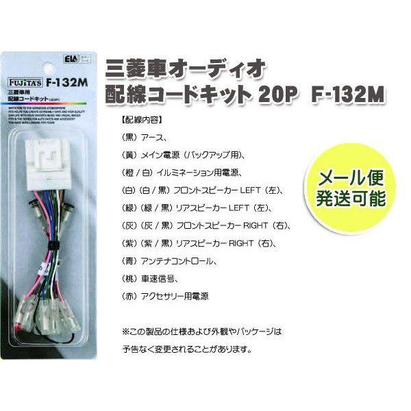 ネコポス便 配線コードキット オーディオハーネス ミツビシ 三菱 p F 132m F 132m Mail Mediaカーアクセサリー店 通販 Yahoo ショッピング
