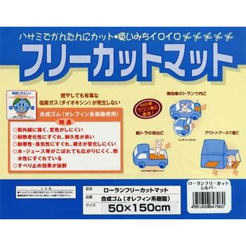 アウトドアに 車のマットに はさみでカットできる フリーカットマット アウトドア用品 カー用品 Freecut Mediaカーアクセサリー店 通販 Yahoo ショッピング