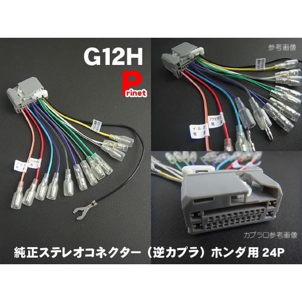 504円 希少 純正ステレオコネクター 逆カプラ 逆ハーネス ホンダ 24P G12H 504円 希少 純正ステレオコネクター 逆カプラ 逆ハーネス ホンダ 24P G12H