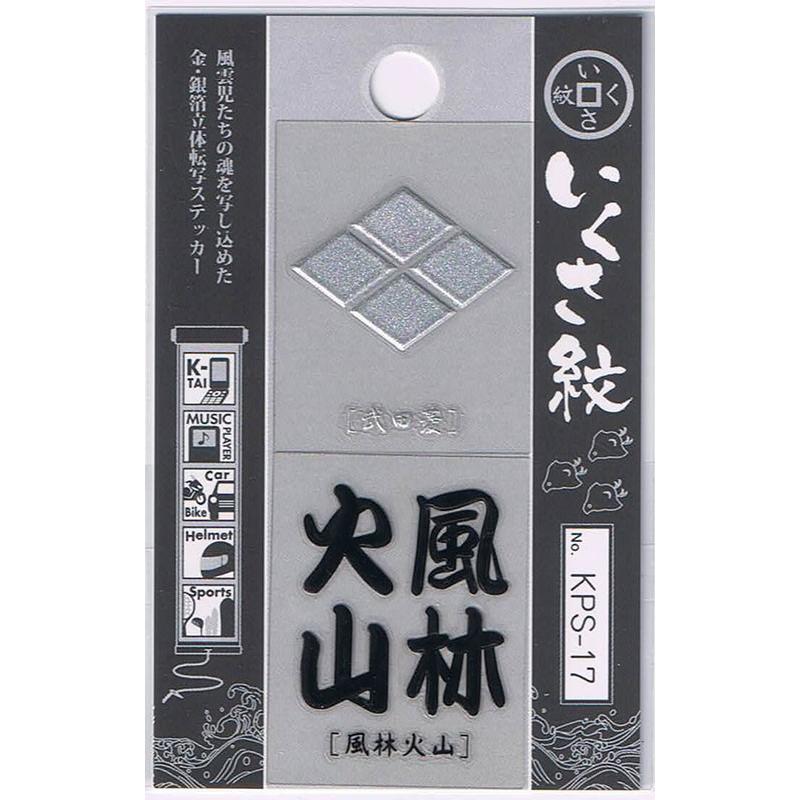 武田菱 紋 風林火山 金箔銀箔 立体 いくさ紋ステッカー 簡単転写 Kps 17 Kps 17 Mediaカーアクセサリー店 通販 Yahoo ショッピング