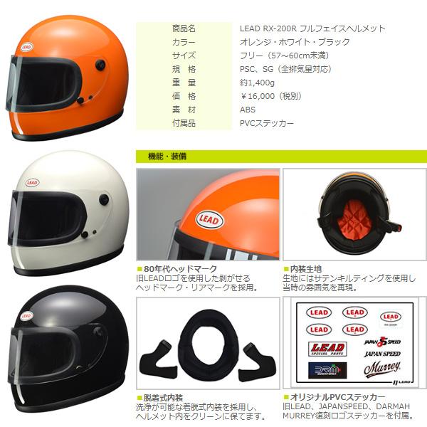 Lead Rx 0r フルフェイスヘルメット ブラック フリーサイズ オリジナルpvcステッカー付き Rx 0r Bk Mediaカーアクセサリー店 通販 Yahoo ショッピング