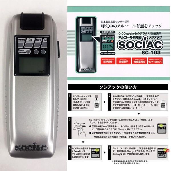 春夏新色 Sociac 中央自動車工業 アルコール検知器 ソシアック Sc 103 日本製 アルコールチェッカー 在庫あり 即納 Esiba Tg