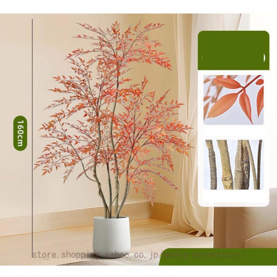 人工観葉植物 フェイクグリーン 観葉植物 造花 フェイク 観葉樹 【紅葉南天竹】高さ160 cm 屋内 オフィス 鉢植え植木 お手入れ簡単 水やり不要 虫害の心配なしの画像