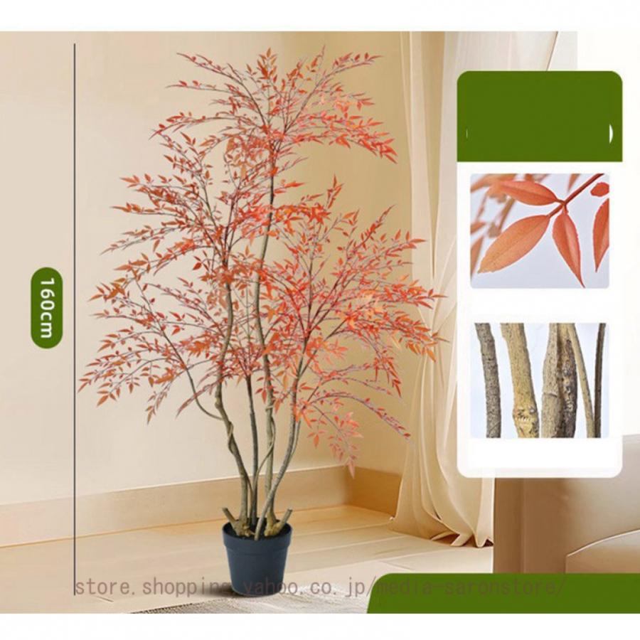人工観葉植物 フェイクグリーン 観葉植物 造花 フェイク 観葉樹 【紅葉南天竹】高さ160 cm 屋内 オフィス 鉢植え植木 お手入れ簡単 水やり不要 虫害の心配なしの画像