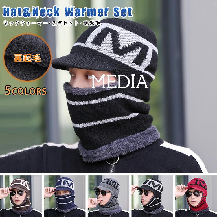 ニット帽 ネックウォーマー 2点セット ニットキャップ メンズ レディース 帽子 防寒 冬 裏起毛 男女兼用 ニット帽子 30代 40代 50代 Maoz021 メディアショッパーズサロン 通販 Yahoo ショッピング