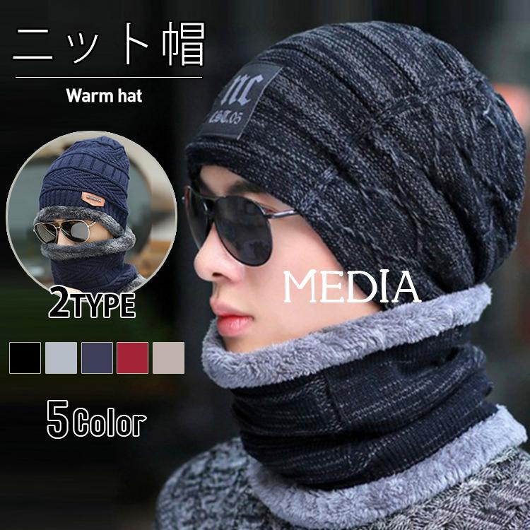 ニット帽 ネックウォーマー 2点セット 30代 40代 50代 ニットキャップ ニット帽子 メンズ レディース 冬 帽子 男女兼用 裏起毛 防寒 希少 2点セット