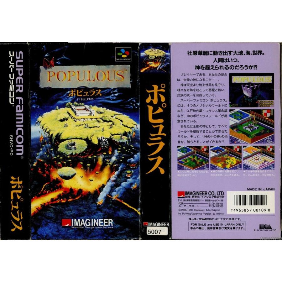中古即納 箱説明書なし Sfc ポピュラス 大人気新作