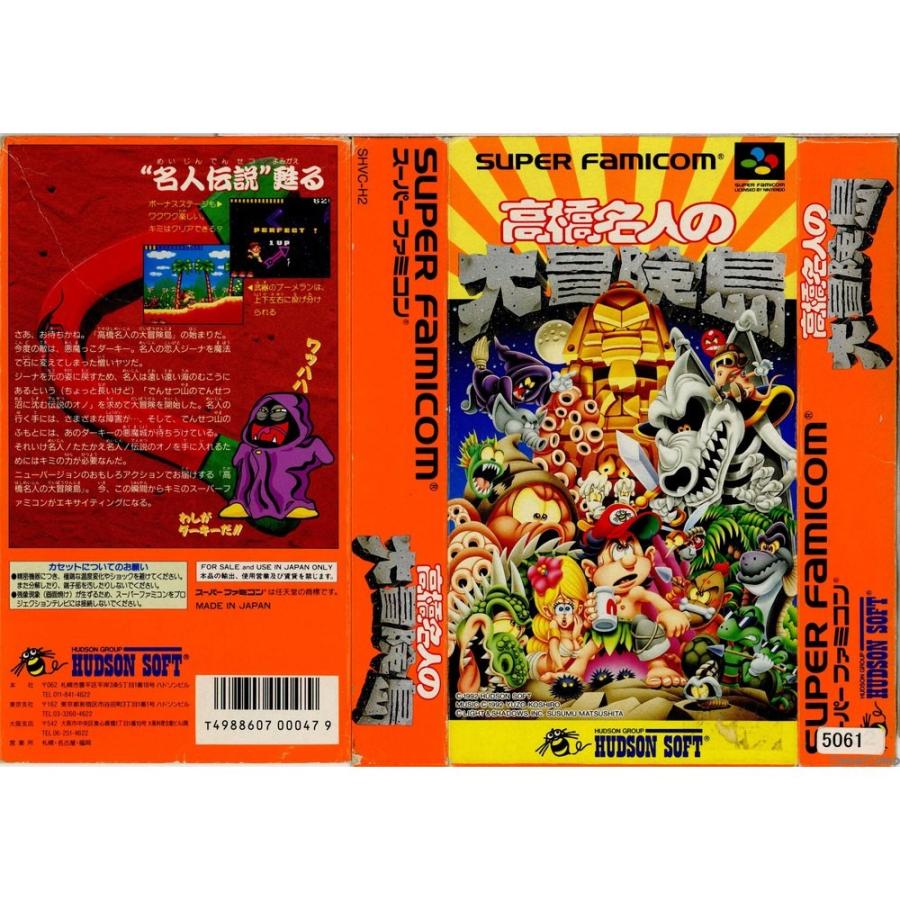 ハドソン(ゲーム) 『中古即納』{箱説明書なし}{SFC} 高橋名人の ハドソン(ゲーム) 『中古即納』{箱説明書なし}{SFC} 高橋名人の