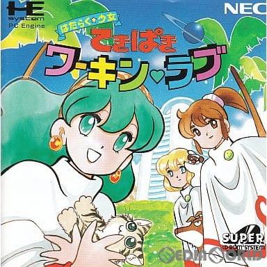 中古即納』{PCE} はたらく☆少女 てきぱきワーキン・ラブ(スーパーCD