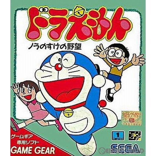 中古即納 お得品 表紙説明書なし Gg ドラえもん ノラのすけの野望 流行