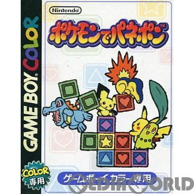 堅実な究極の 中古即納 箱説明書なし Gbc ポケモンでパネポン Discoversvg Com