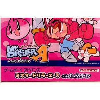 『中古即納』{GBA}ミスタードリラーエース ふしぎなパクテリア(20020823)｜media-world