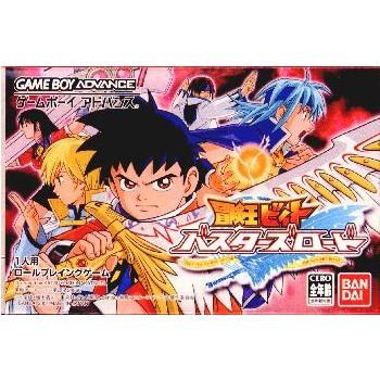 中古即納 Gba 冒険王ビィト バスターズロード 0501 メディアワールド 通販 Yahoo ショッピング