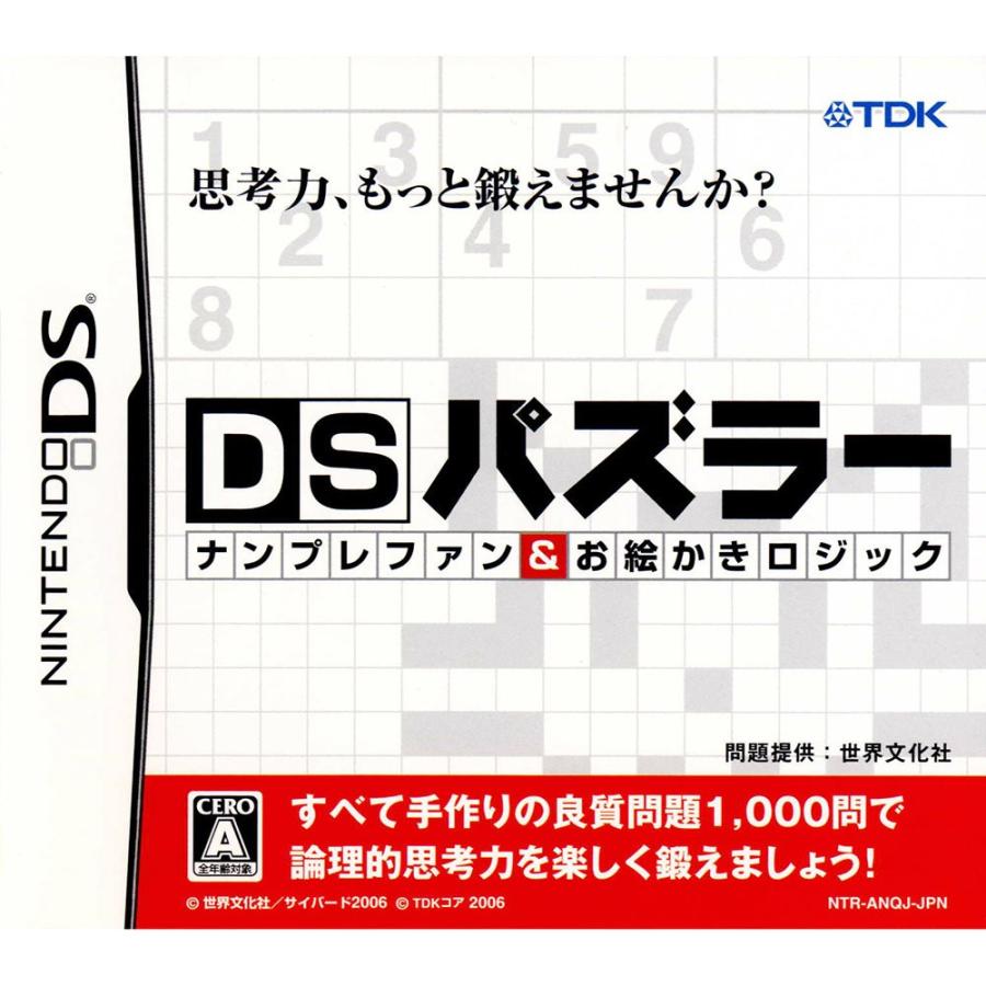 中古即納 Nds Dsパズラー ナンプレファン お絵かきロジック 0617 メディアワールド 通販 Yahoo ショッピング