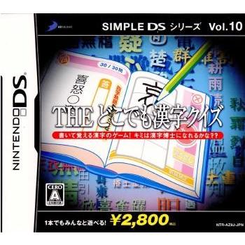 『中古即納』{NDS}SIMPLE DSシリーズ Vol.10 THE どこでも漢字クイズ(20061221)｜media-world