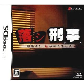中古即納 Nds 落シ刑事 デカ 刑事さん 私がやりました メディアワールド 通販 Yahoo ショッピング