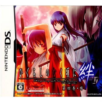 中古即納 Nds ひぐらしのなく頃に絆 第四巻 絆 通常版 メディアワールド 通販 Yahoo ショッピング