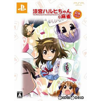 『中古即納』{PSP} 涼宮ハルヒちゃんの麻雀 DXパック(限定版) 角川書店 (20110707)
