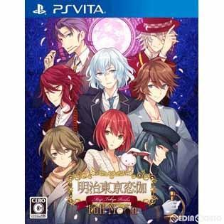 『中古即納』{PSVita}明治東亰恋伽 Full Moon(メイジトウキョウレンカフルムーン) 通常版(20160825)｜media-world