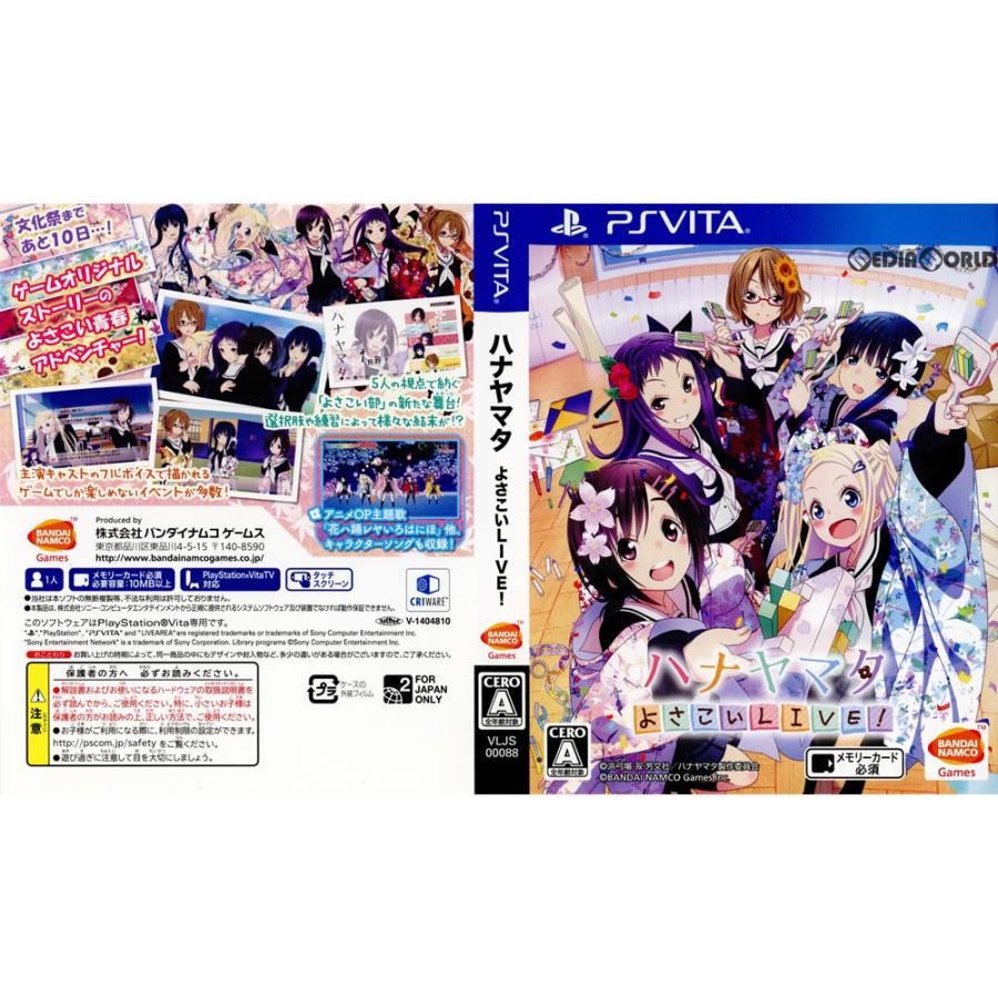 中古即納 Psvita ハナヤマタ よさこいlive カラフル文化祭box 限定版 ソフト単品 メディアワールド 通販 Yahoo ショッピング