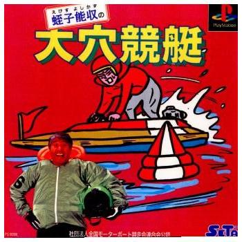 『中古即納』{表紙説明書なし}{PS}蛭子能収の大穴競艇(19960830)｜media-world