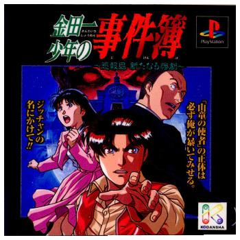 中古即納 Ps 金田一少年の事件簿 悲報島 新たなる惨劇 メディアワールド 通販 Yahoo ショッピング
