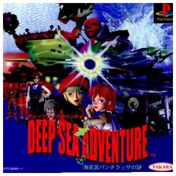 中古即納 表紙説明書なし Ps Deep Sea Adventure ディープシーアドベンチャー 海底宮パンタラッサの謎 メディアワールド 通販 Yahoo ショッピング