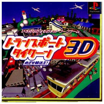 中古即納 表紙説明書なし Ps トランスポートタイクーン3d Transport Tycoon 3d メディアワールド 通販 Yahoo ショッピング