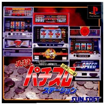 中古即納 表紙説明書なし Ps 必殺パチスロステーション 目押し一番 メディアワールド 通販 Yahoo ショッピング
