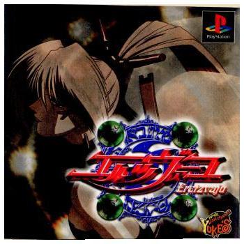 ユークス 『中古即納』{PS} 封神領域エルツヴァーユ(Eretzvaju 