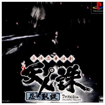 天誅　忍凱旋 中古即納』{PS} 立体忍者活劇 天誅 忍凱旋(Tenchu Shinobi-Gaisen