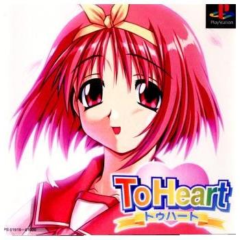 『中古即納』{PS}To Heart(トゥ ハート)(19990325)｜media-world