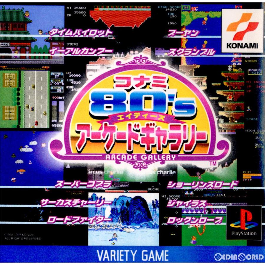 中古即納 表紙説明書なし Ps コナミ80 Sアーケードギャラリー Konami 80 S Arcade Gallery 19990513 10271877003 メディアワールド 通販 Yahoo ショッピング