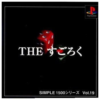 『中古即納』{表紙説明書なし}{PS}SIMPLE1500シリーズ Vol.19 THE すごろく(19991118)｜media-world