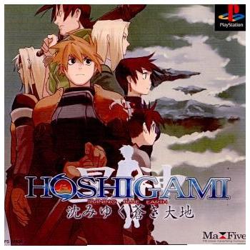 中古即納』{PS} HOSHIGAMI(ほしがみ) 〜沈みゆく蒼き大地