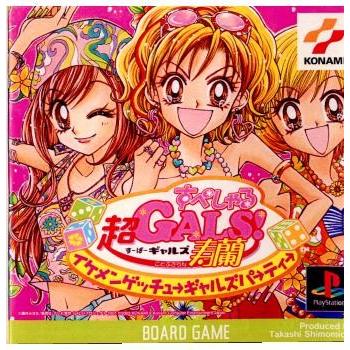 中古即納 表紙説明書なし Ps 超gals 寿蘭すぺしゃるイケメンゲッチューギャルズパーティー 0808 メディアワールド 通販 Yahoo ショッピング