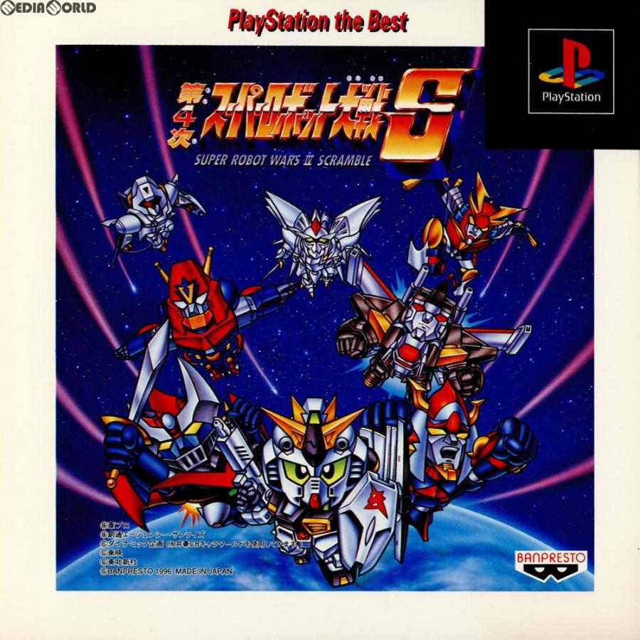 スーパーロボット大戦 『中古即納』{PS} 第4次スーパーロボット スーパーロボット大戦 『中古即納』{PS} 第4次スーパーロボット