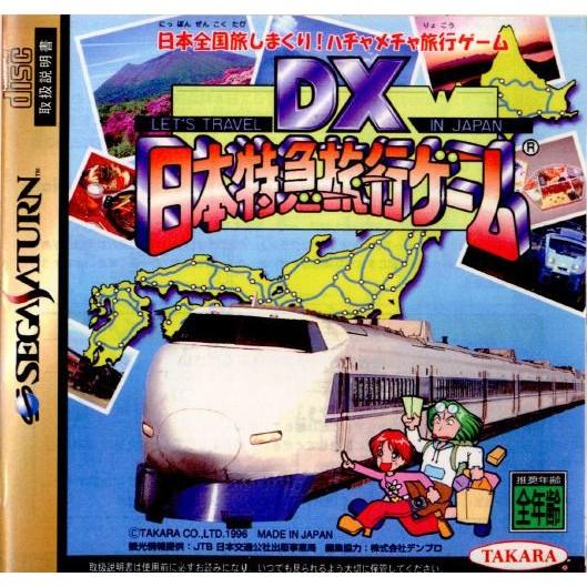 『中古即納』{お得品}{表紙説明書なし}{SS}DX日本特急旅行ゲーム(デラックス日本特急旅行ゲーム)(19961220)｜media-world