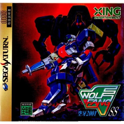 エクシング ウルフファング プレイステーション ポスター レア PS