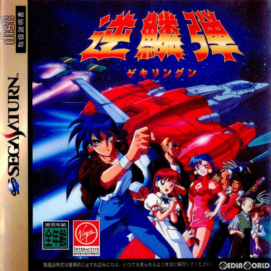 中古即納』{SS} 逆鱗弾(ゲキリンダン) ヴァージン 中古即納』{SS} 逆鱗弾(ゲキリンダン) ヴァージン