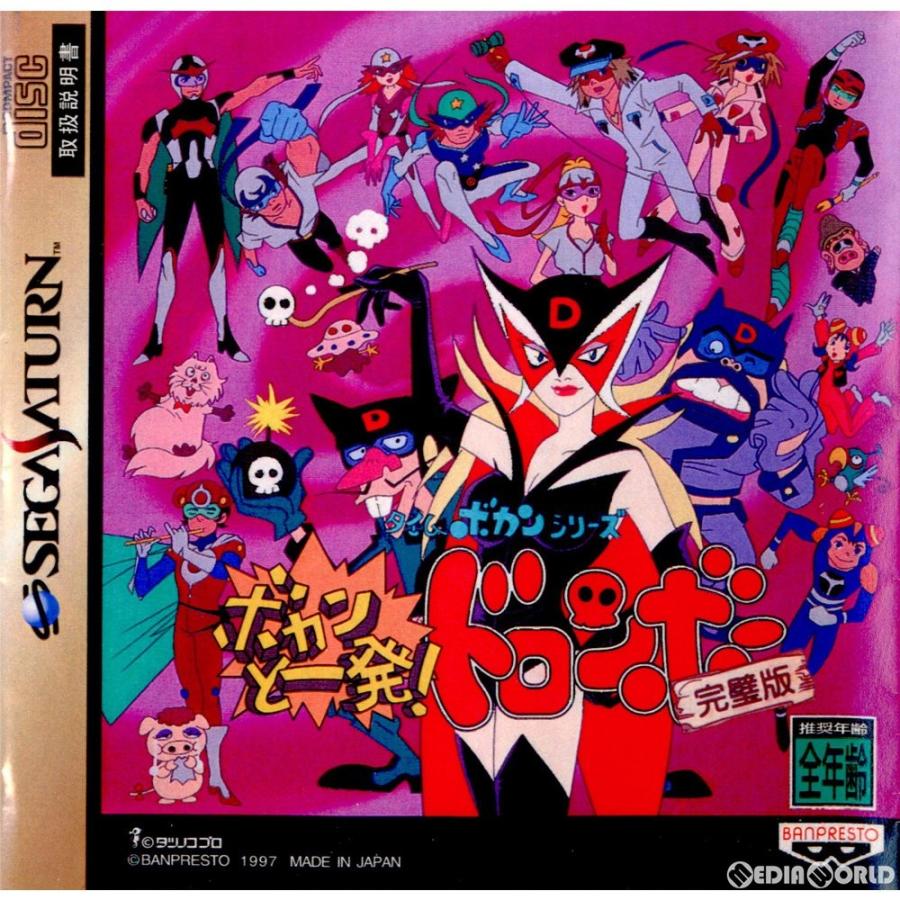 中古即納 Ss タイムボカンシリーズ ボカンと一発 ドロンボー 完璧版 メディアワールド 通販 Yahoo ショッピング