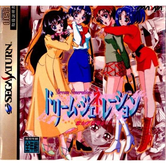 中古即納 お得品 表紙説明書なし Ss ドリーム ジェネレーション 恋か 仕事か 安心の定価販売