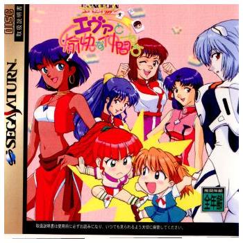 中古即納 Ss 新世紀エヴァンゲリオン エヴァと愉快な仲間たち メディアワールド 通販 Yahoo ショッピング