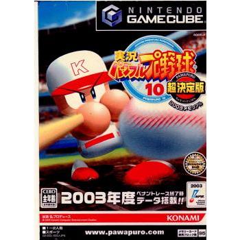 中古即納』{GC}実況パワフルプロ野球10 超決定版 2003メモリアル