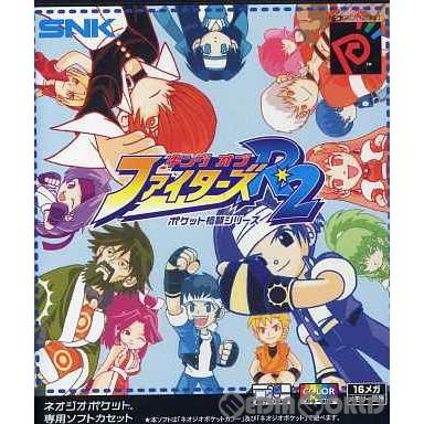 中古即納 Ngp キング オブ ファイターズ R 2 ポケット格闘シリーズ メディアワールド 通販 Yahoo ショッピング